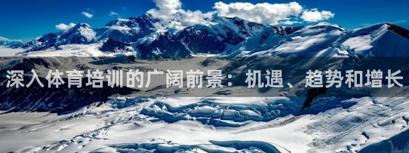 富联平台推 5O6917 富联：深入体育培训的广阔前