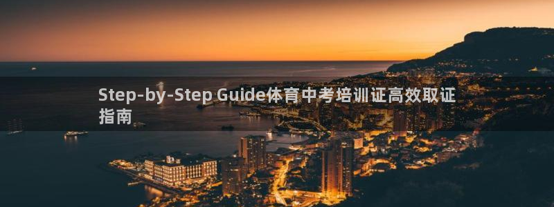 富联商厦：Step-by-Step Guide体育中