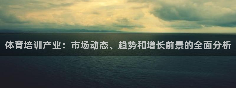 富联娱乐客户端app下载服务器异常：体育培训产业：市
