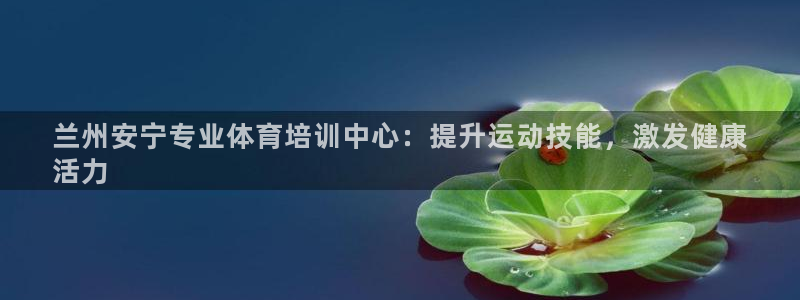 富联娱乐客户端app下载服务器异常怎么办：兰州安宁专