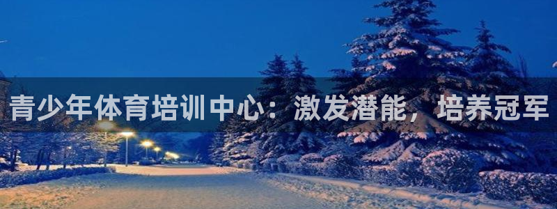 富联娱乐客户端app下载服务器失败：青少年体育培训中