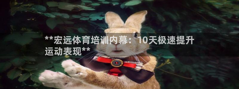 富联官方网站首页入口网址：**宏远体育培训内幕：10