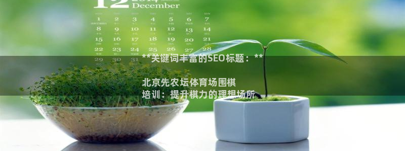 富联娱乐下载app：**关键词丰富的SEO标题：**

北京